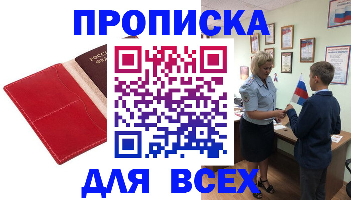 где прописаться в Строителе